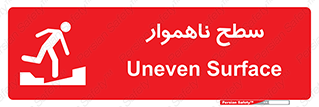 Uneven , Access , ناصاف , چاله , خطر , 