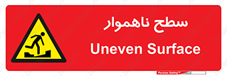 Uneven , Access , ناصاف , چاله , خطر , 