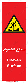 Uneven , Access , ناصاف , چاله , خطر , 