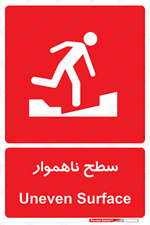 Uneven , Access , ناصاف , چاله , خطر , 