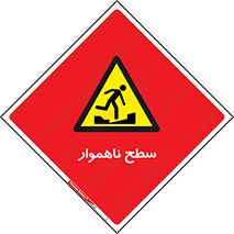 Uneven , Access , ناصاف , چاله , خطر , 