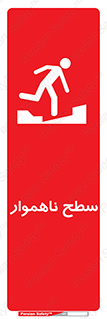 Uneven , Access , ناصاف , چاله , خطر , 