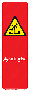 Uneven , Access , ناصاف , چاله , خطر , 