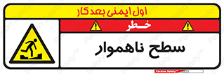 Uneven , Access , ناصاف , چاله , خطر , 