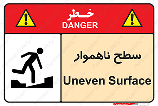 تابلوی ایمنی سطح ناهموار – طرح 10603