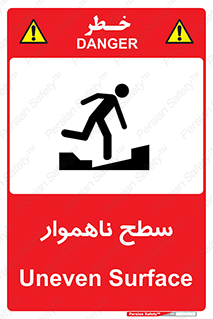 Uneven , Access , ناصاف , چاله , خطر , 