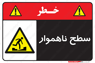 Uneven , Access , ناصاف , چاله , خطر , 
