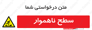 Uneven , Access , ناصاف , چاله , خطر , 