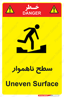 تابلوی ایمنی سطح ناهموار – طرح 10603