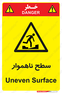Uneven , Access , ناصاف , چاله , خطر , 