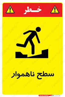 Safety sign: Uneven Surface – design 10603