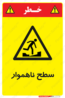 Uneven , Access , ناصاف , چاله , خطر , 