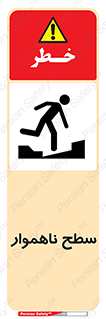 Uneven , Access , ناصاف , چاله , خطر , 
