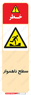 Uneven , Access , ناصاف , چاله , خطر , 
