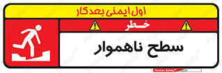 Uneven , Access , ناصاف , چاله , خطر , 