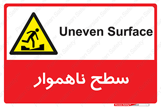 Uneven , Access , ناصاف , چاله , خطر , 