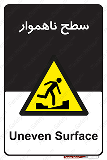 Uneven , Access , ناصاف , چاله , خطر , 