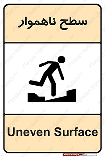 Uneven , Access , ناصاف , چاله , خطر , 