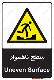 Uneven , Access , ناصاف , چاله , خطر , 