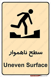 Uneven , Access , ناصاف , چاله , خطر , 