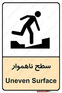 تابلوی ایمنی سطح ناهموار – طرح 10603