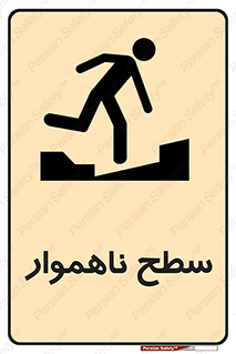 Safety sign: Uneven Surface – design 10603