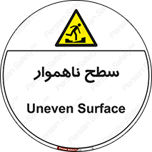 Uneven , Access , ناصاف , چاله , خطر , 
