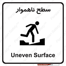 تابلوی ایمنی سطح ناهموار – طرح 10603