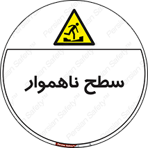Uneven , Access , ناصاف , چاله , خطر , 