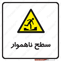 Uneven , Access , ناصاف , چاله , خطر , 