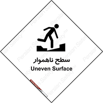 Uneven , Access , ناصاف , چاله , خطر , 
