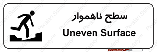 Uneven , Access , ناصاف , چاله , خطر , 