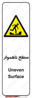 Uneven , Access , ناصاف , چاله , خطر , 