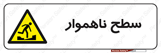 Uneven , Access , ناصاف , چاله , خطر , 