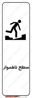 Uneven , Access , ناصاف , چاله , خطر , 