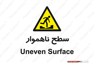 Uneven , Access , ناصاف , چاله , خطر , 