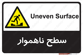 Uneven , Access , ناصاف , چاله , خطر , 