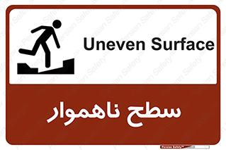 Uneven , Access , ناصاف , چاله , خطر , 