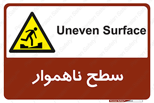 Uneven , Access , ناصاف , چاله , خطر , 