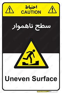 Uneven , Access , ناصاف , چاله , خطر , 