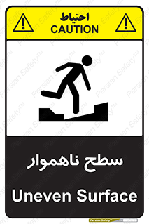 Uneven , Access , ناصاف , چاله , خطر , 
