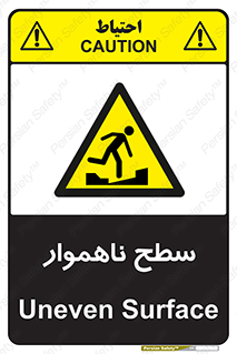 Uneven , Access , ناصاف , چاله , خطر , 