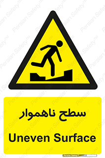 Uneven , Access , ناصاف , چاله , خطر , 