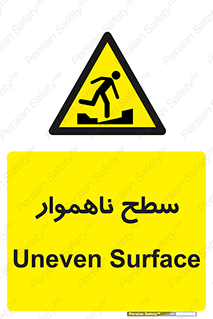 Uneven , Access , ناصاف , چاله , خطر , 