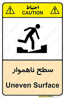 تابلوی ایمنی سطح ناهموار – طرح 10603