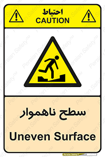 Uneven , Access , ناصاف , چاله , خطر , 
