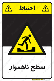 Uneven , Access , ناصاف , چاله , خطر , 