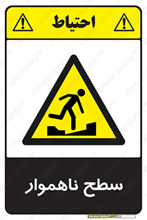 Uneven , Access , ناصاف , چاله , خطر , 