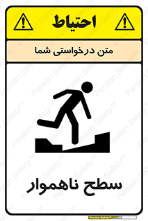 Uneven , Access , ناصاف , چاله , خطر , 