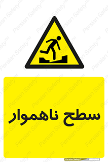 Uneven , Access , ناصاف , چاله , خطر , 